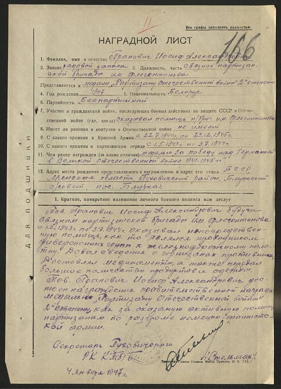 Пранович Иосиф Александрович Документ 1