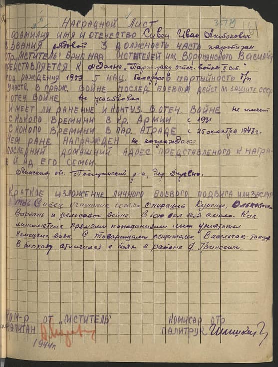 Сивец Иван Антонович Документ 1