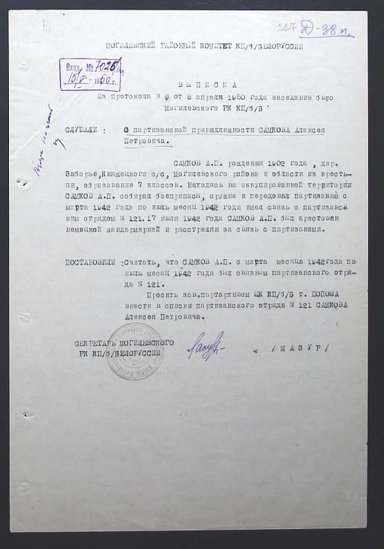 Самков Алексей Петрович Документ 1