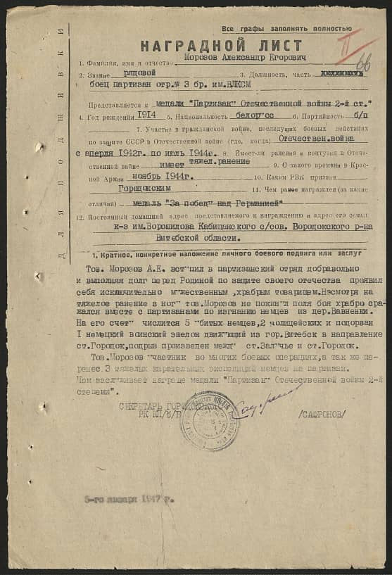 Морозов Александр Егорович Документ 1