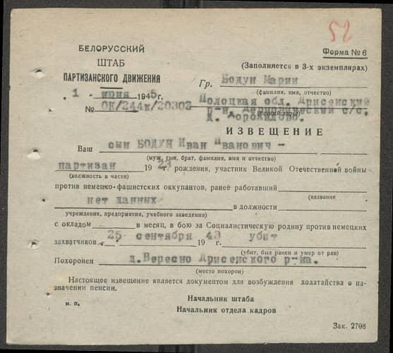 Бодун Иван Иванович Документ 1