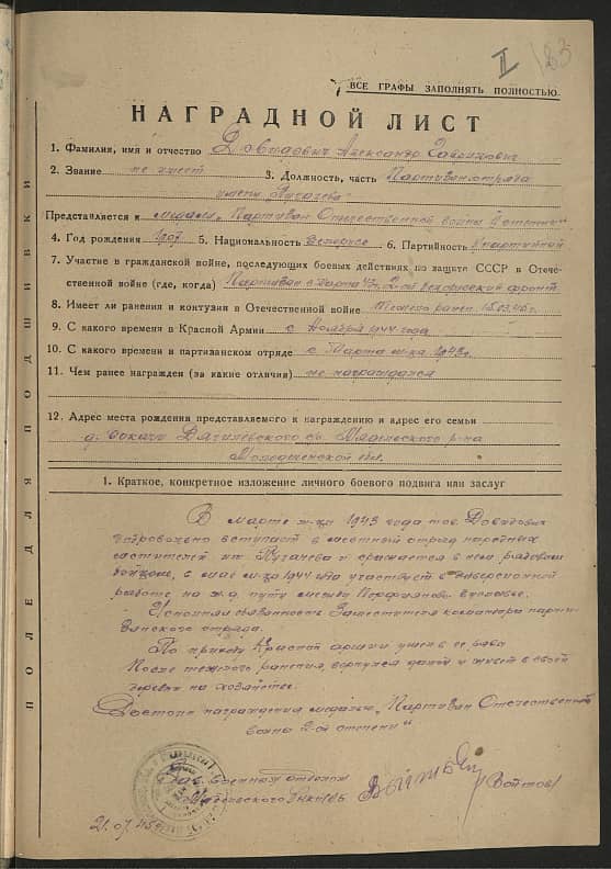 Давидович Александр Гаврилович Документ 1