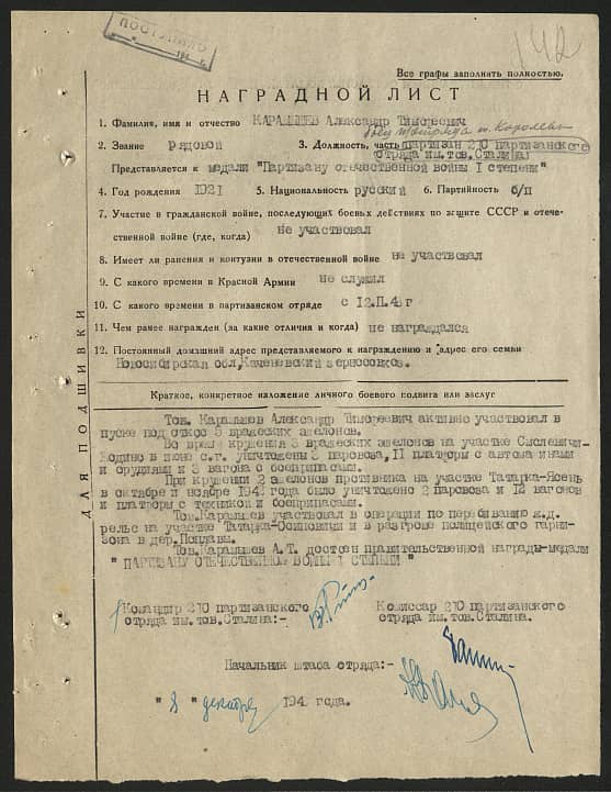Карамышев Александр Тимофеевич Документ 1