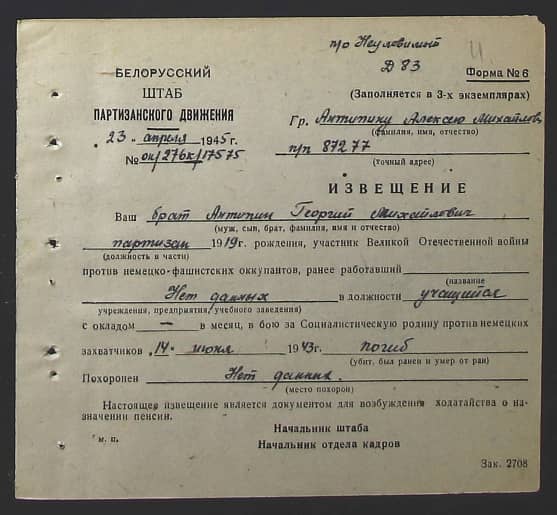 Антипин Георгий Михайлович Документ 1