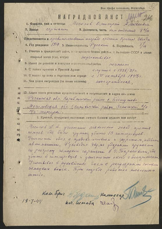 Мосалов Дмитрий Алексеевич Документ 1