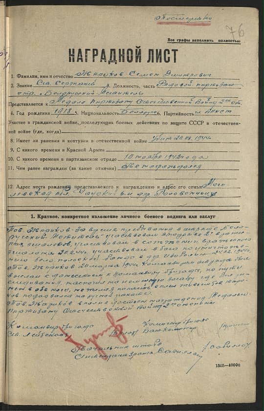 Жариков Семен Дмитриевич Документ 1