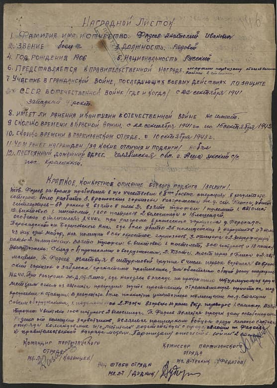 Фадеев Анатолий Иванович Документ 1