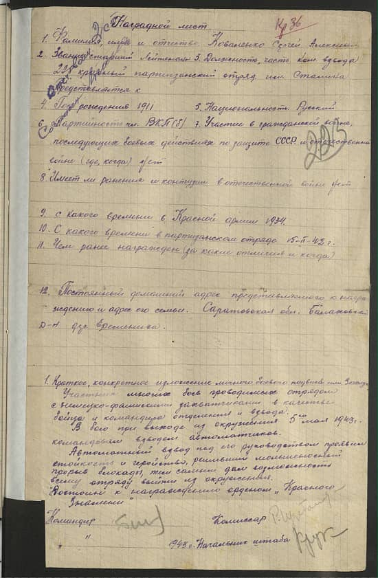 Коваленко Сергей Алексеевич Документ 1