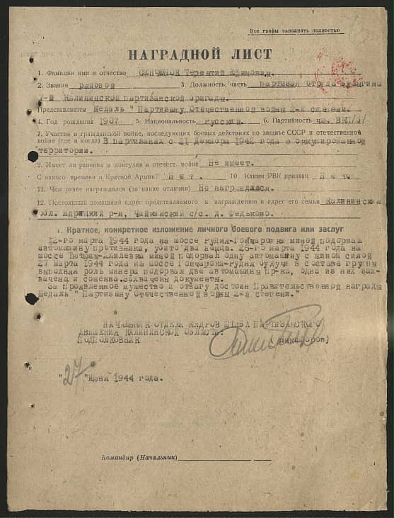 Сенчонок Терентий Ефимович Документ 1