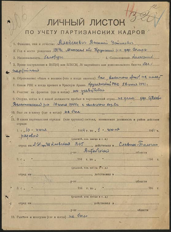 Алексеевич Василий Устинович Документ 1