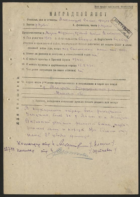 Александров Семен Федосеевич Документ 1