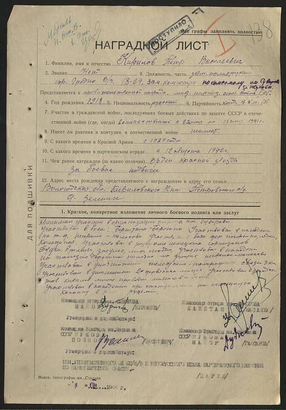 Кириллов Петр Васильевич Документ 1