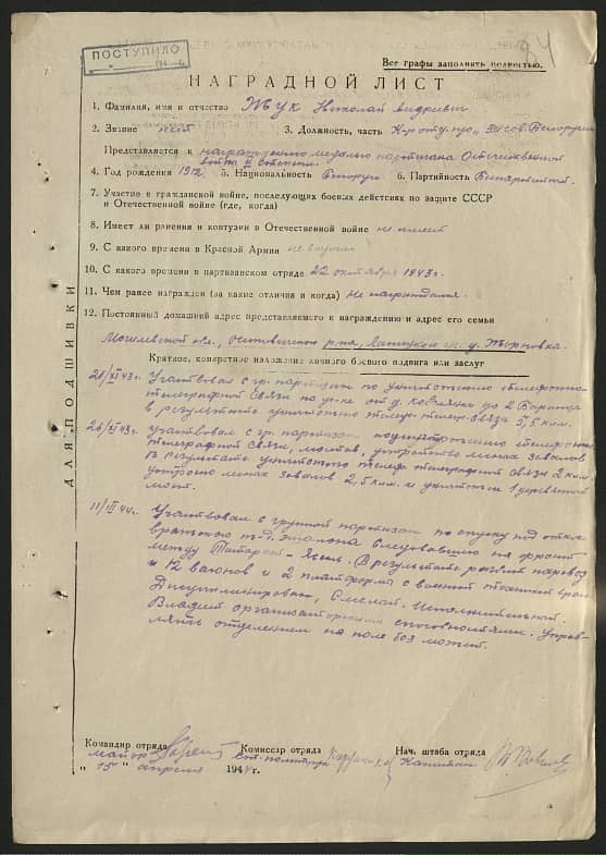 Жук Николай Андреевич Документ 1