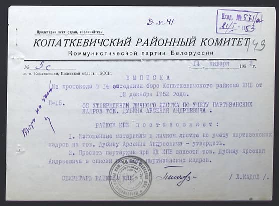 Дубина Арсений Андреевич Документ 1