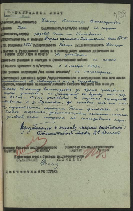 Бахар Александр Александрович Документ 1