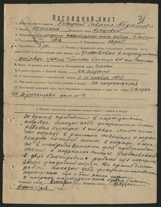 Писецкий Гавриил Абрамович Документ 1