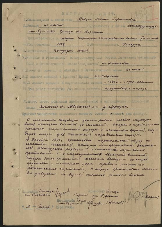 Мисуна Никита Герасимович Документ 1
