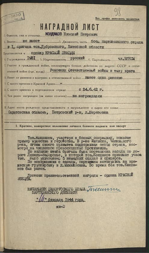 Кондаков Николай Петрович Документ 1