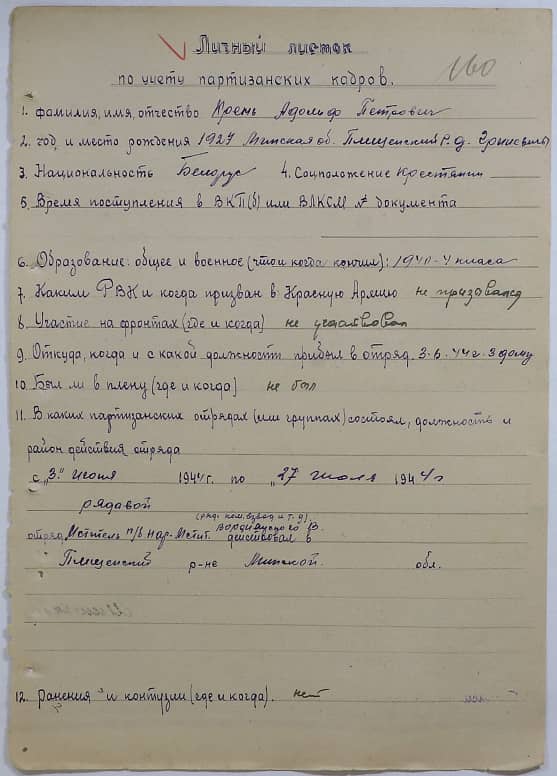 Крень Адольф Петрович Документ 1