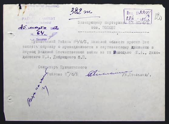 Добрицкий Франц Петрович Документ 1