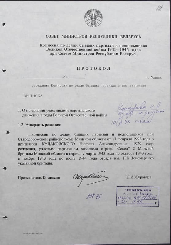 Кулаковский Николай Александрович Документ 1