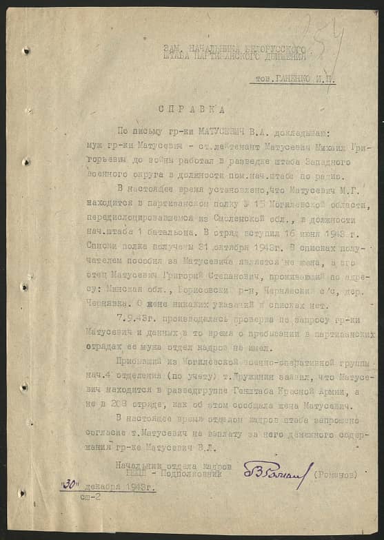 Матусевич Михаил Григорьевич Документ 1