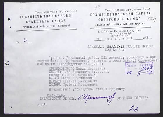 Васько Михаил Яковлевич Документ 1