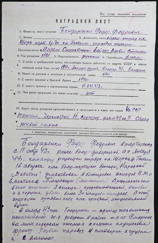 Бондаренко Федор Федорович Документ 1