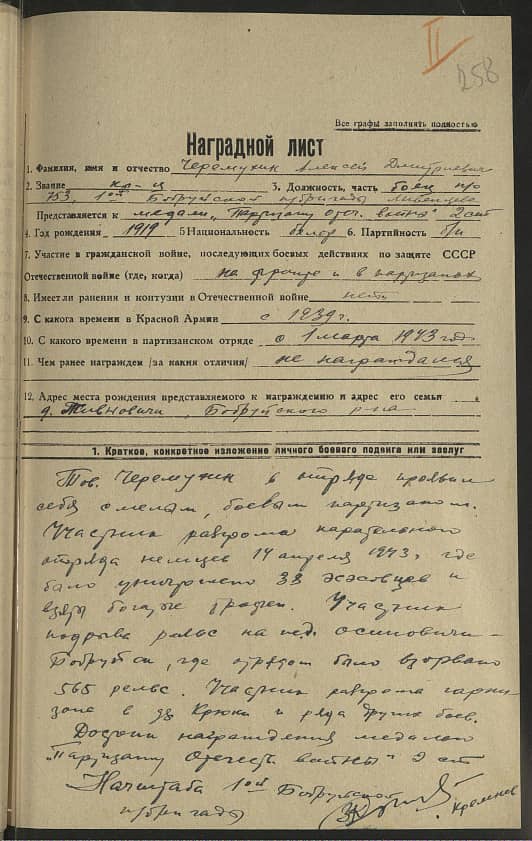 Черемухин Алексей Дмитриевич Документ 1