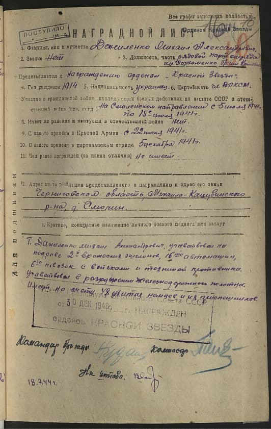 Даниленко Михаил Александрович Документ 1