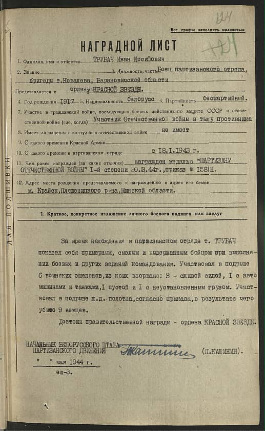 Трубач Иван Иосифович Документ 1