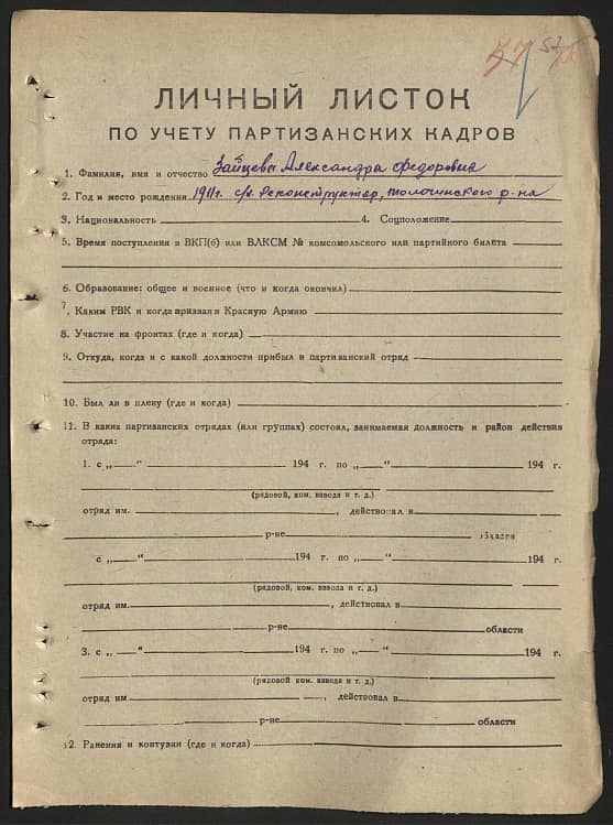 Зайцева Александра Федоровна Документ 1