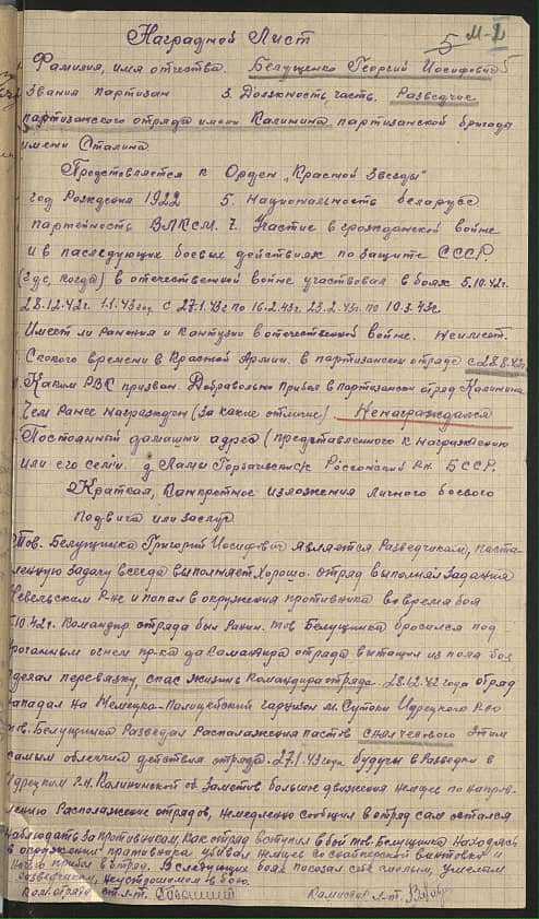 Белущенко Георгий Иосифович Документ 1
