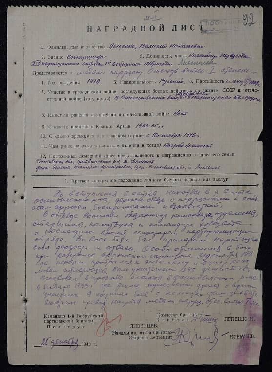Лысенко Василий Николаевич Документ 1