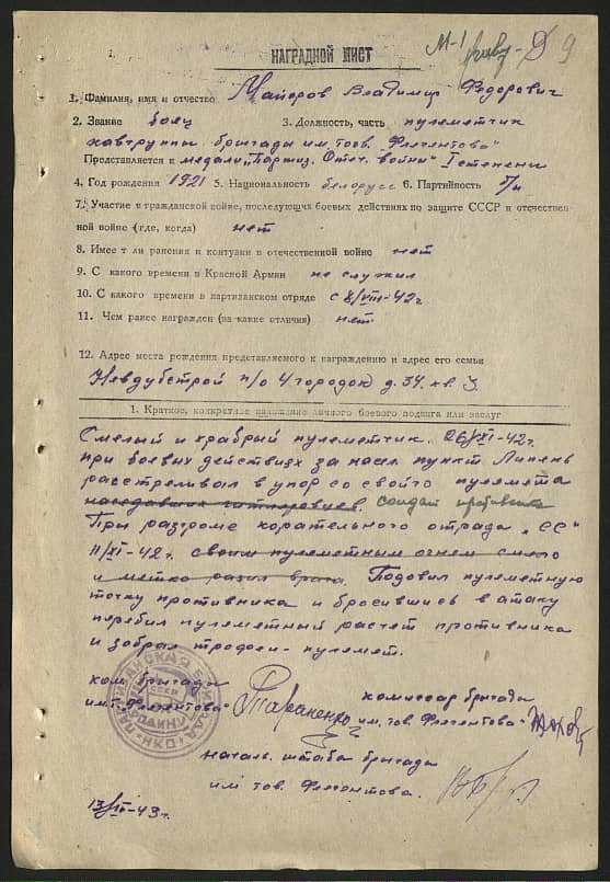 Майоров Владимир Федорович Документ 1