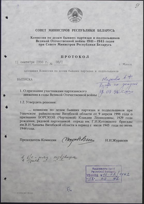 Борская (Черткова) Клавдия Леонидовна Документ 1