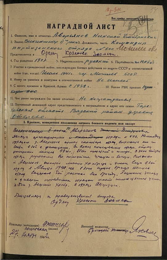 Аверьянов Николай Дмитриевич Документ 1