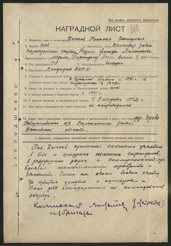 Бычков Николай Иосифович Документ 1