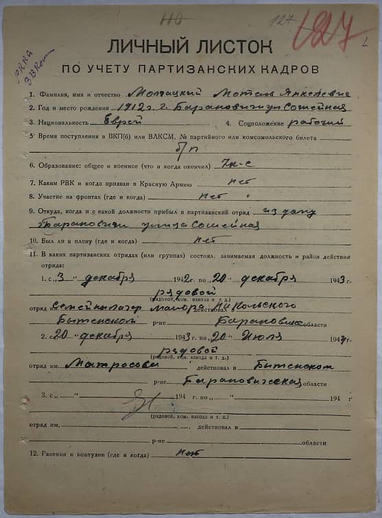 Молчацкий Мотель Янкелевич Документ 1