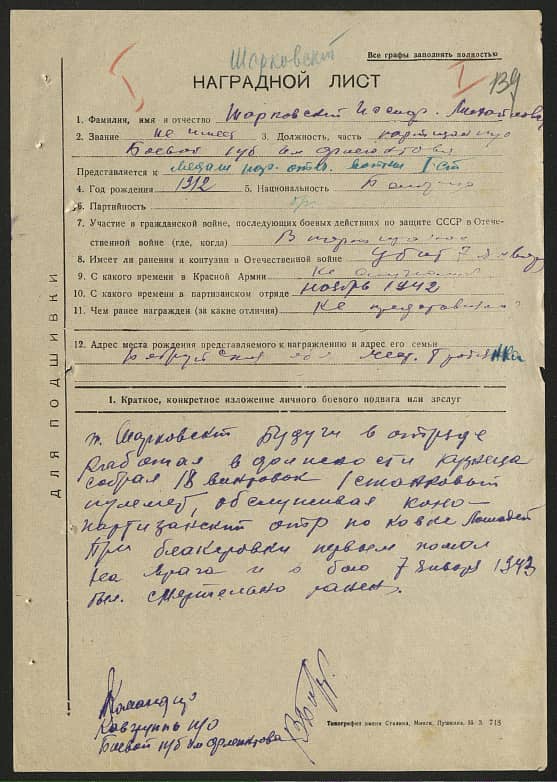Шарковский Иосиф Михайлович Документ 1