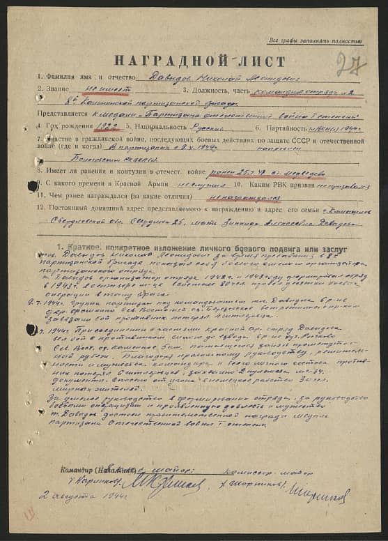 Давыдов Николай Леонидович Документ 1