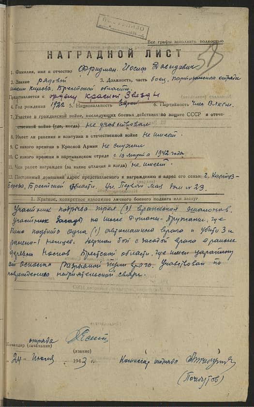 Фридман Иосиф Давидович Документ 1