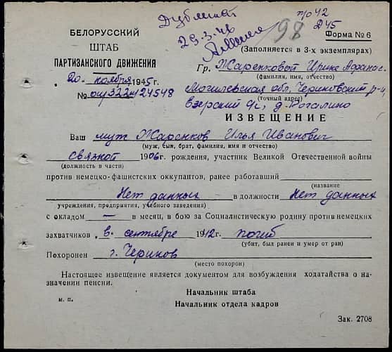 Жаренков Илья Иванович Документ 1