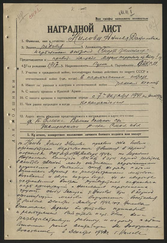 Нилова Анисья Даниловна Документ 1