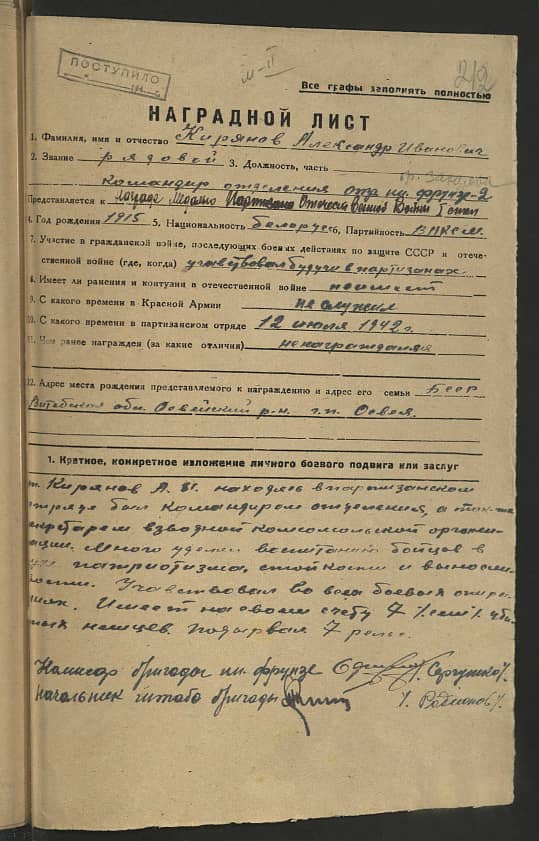 Кирянов Александр Иванович Документ 1