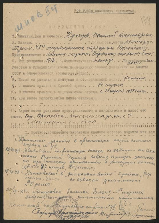 Дроздов Василий Александрович Документ 1