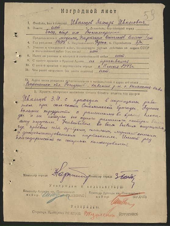 Иванцов Захар Иванович Документ 1