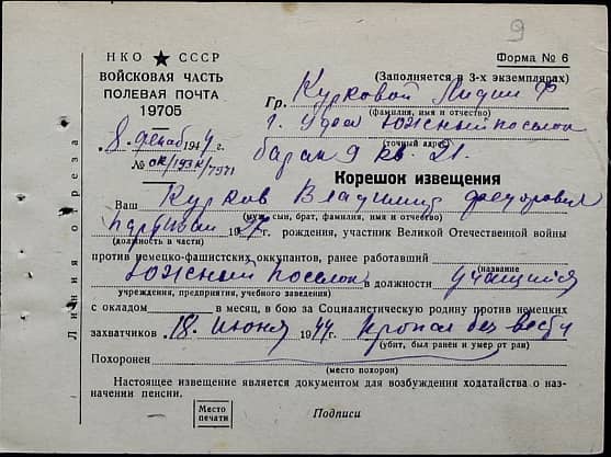 Курков Владимир Федорович Документ 1