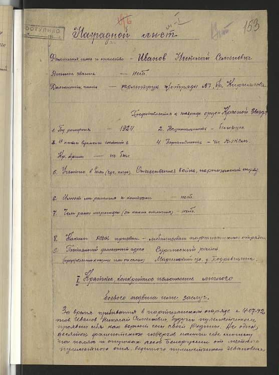 Иванов Николай Семенович Документ 1