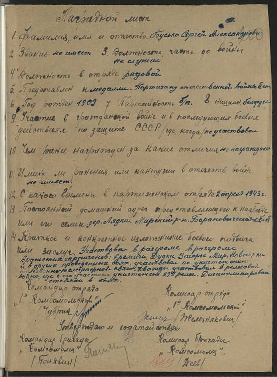 Бусько Сергей Александрович Документ 1